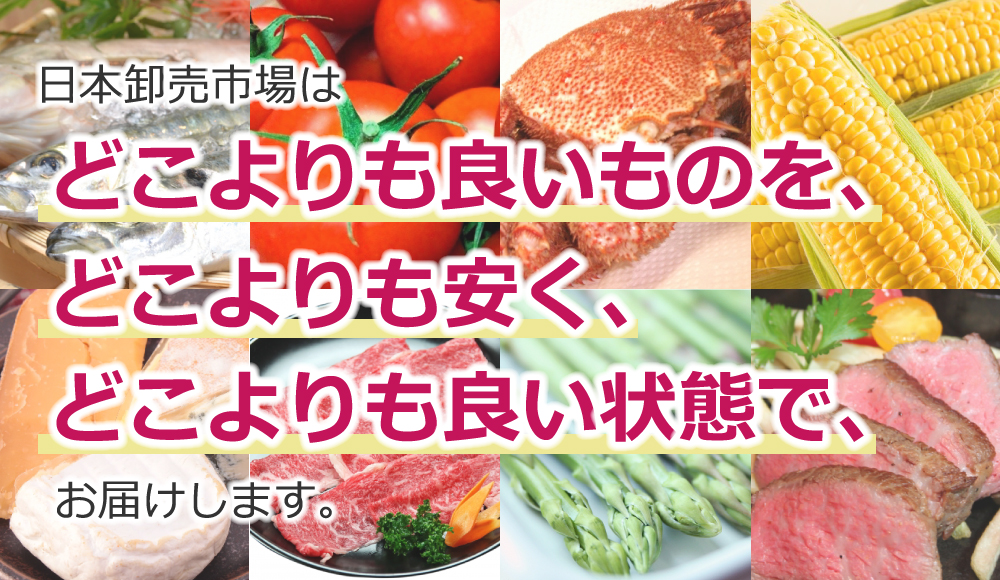 私達はプロの生鮮卸売グループです。